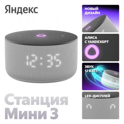 Умная колонка Яндекс Станция Мини 3 с Алисой на YaGPT, Серая