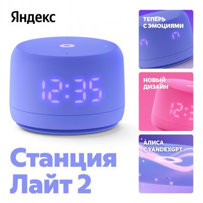 Умная колонка Новая Яндекс Станция Лайт 2 с Алисой на YaGPT, Фиолетовая