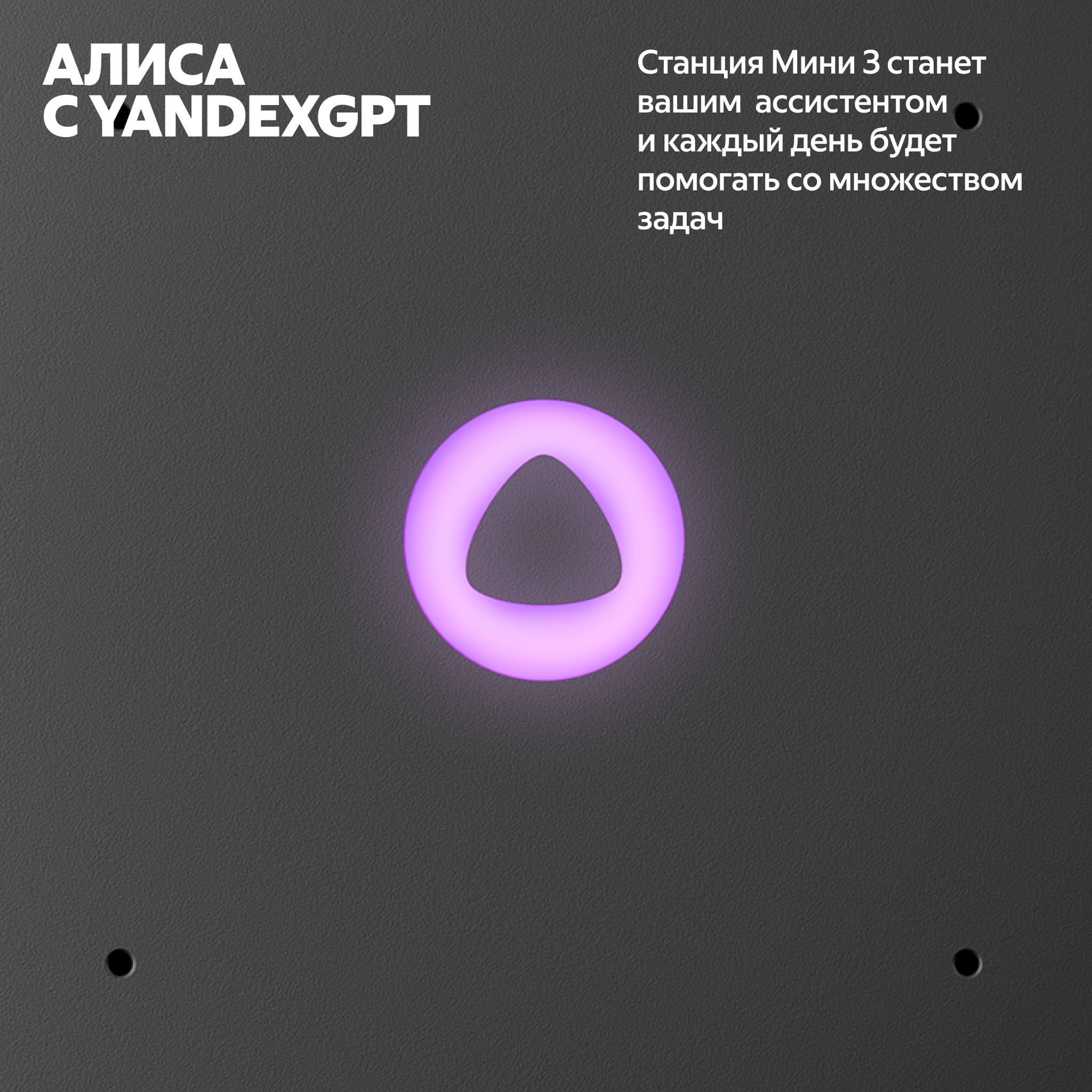 Умная колонка Яндекс Станция Мини 3 с Алисой на YaGPT, Лиловая